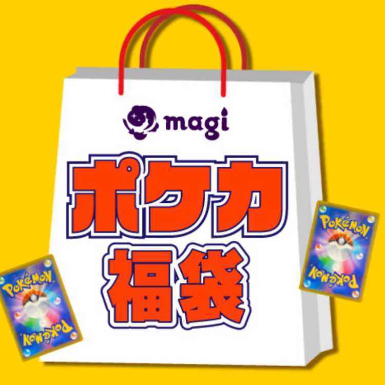 magi公式ポケモンカード5万円福袋 1枚
