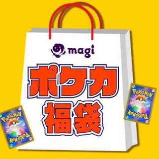 magi公式ポケモンカード5万円福袋 1枚