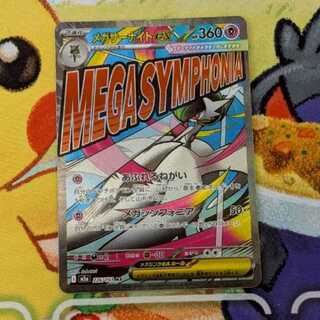 S74  メガサーナイトex  MA  226/193 1枚