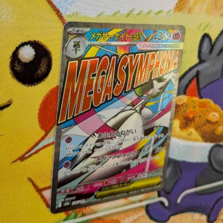 S74  メガサーナイトex  MA  226/193 1枚