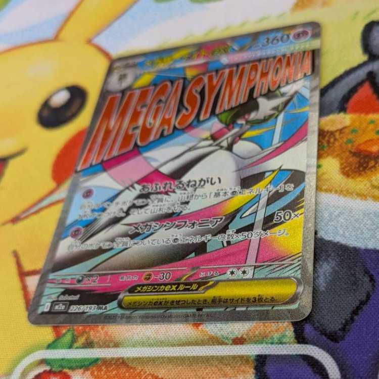 S74  メガサーナイトex  MA  226/193 1枚