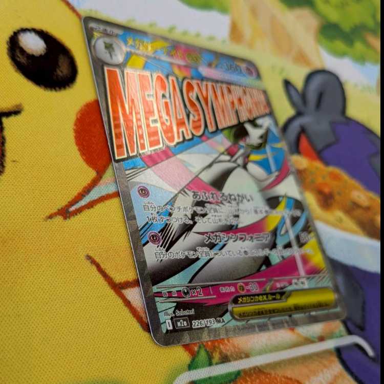 S74  メガサーナイトex  MA  226/193 1枚