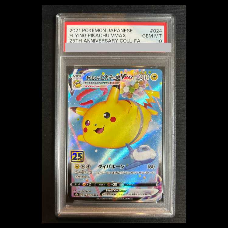 【PSA10】そらをとぶピカチュウVMAX RRR 024/028 1枚