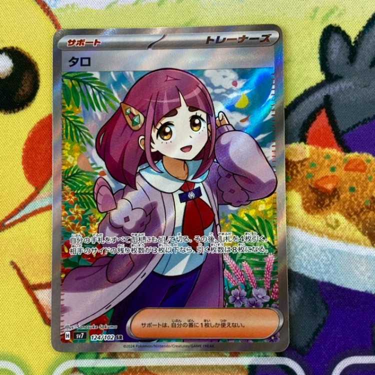 S72 タロ SR 124/102 1枚