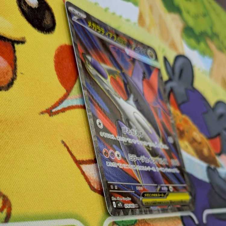 S71 メガラティアスex SR 079/063 1枚