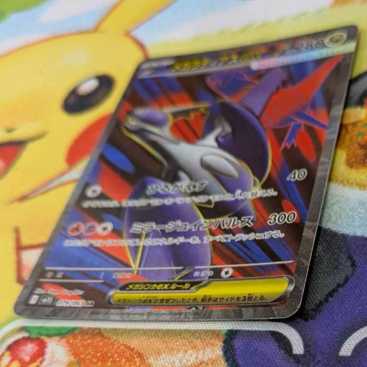 S71 メガラティアスex SR 079/063 1枚