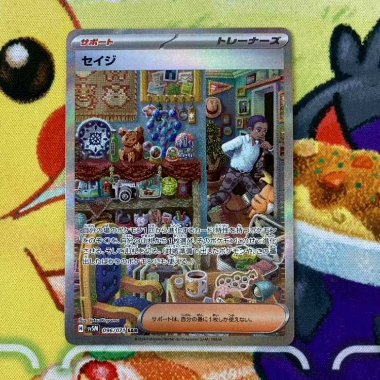 S70 セイジ SAR 096/071 1枚