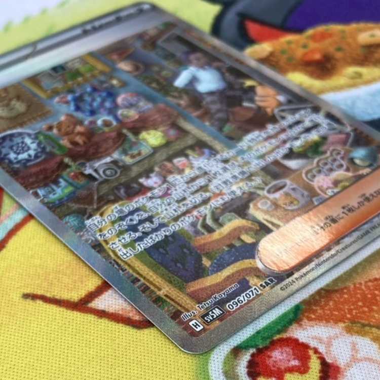 S70 セイジ SAR 096/071 1枚