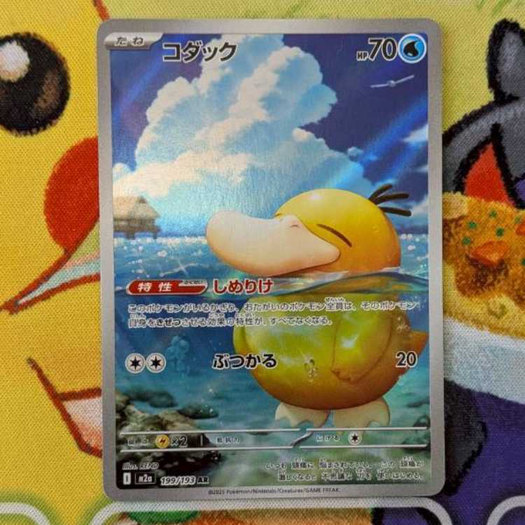 S69 コダック AR 199/193 1枚