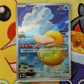 S69 コダック AR 199/193 1枚