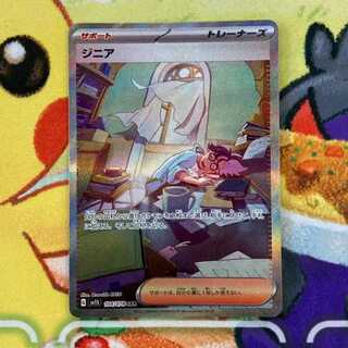 S75 ジニア SAR 104/078 1枚