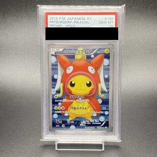 【PSA10】コイキングごっこピカチュウ PROMO 150/XY-P 1枚
