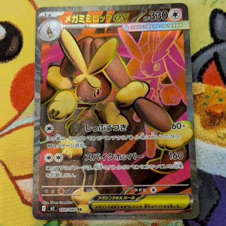 S76  メガミミロップex  SR  100/080 1枚