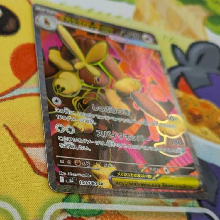 S76  メガミミロップex  SR  100/080 1枚