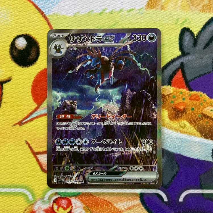 S77 サザンドラex SAR 171/086 1枚