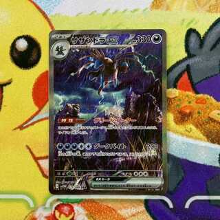 S77 サザンドラex SAR 171/086 1枚