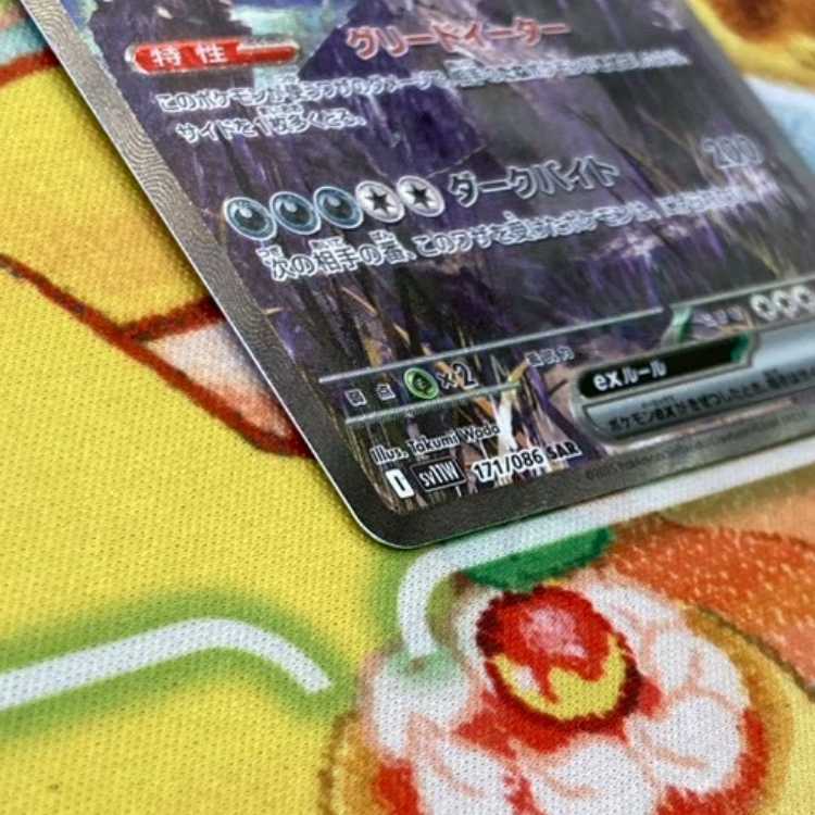 S77 サザンドラex SAR 171/086 1枚