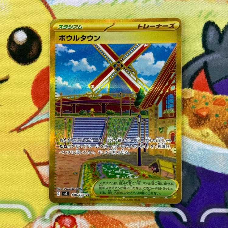 S79 ボウルタウン UR 140/108 1枚