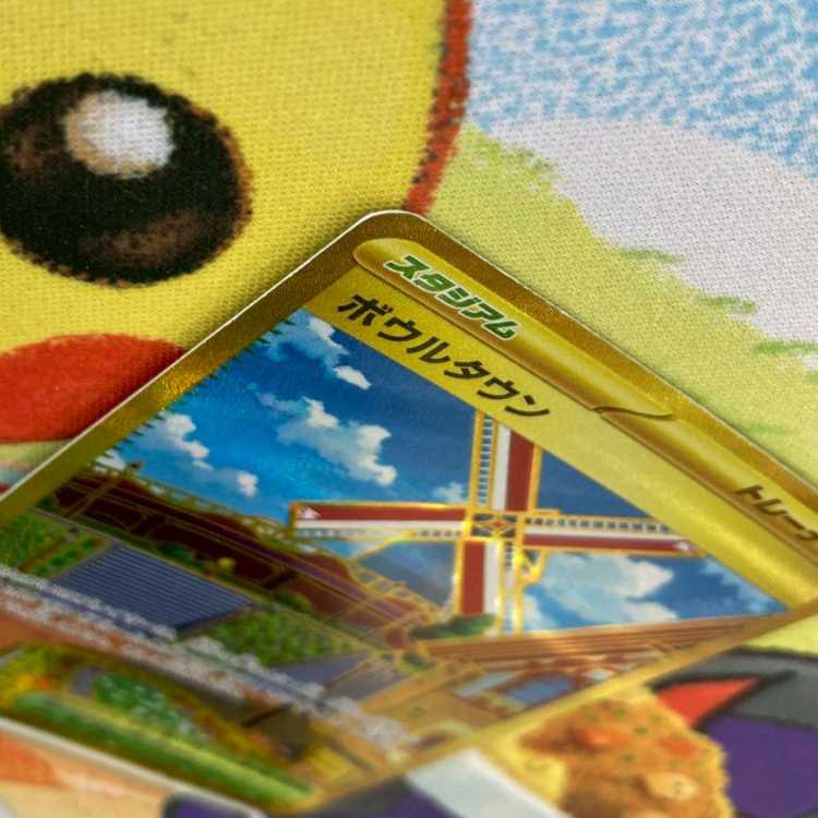 S79 ボウルタウン UR 140/108 1枚