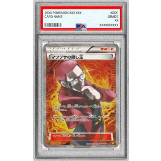 〔PSA9鑑定済〕マツブサの隠し玉【SR】{078/070} 1枚