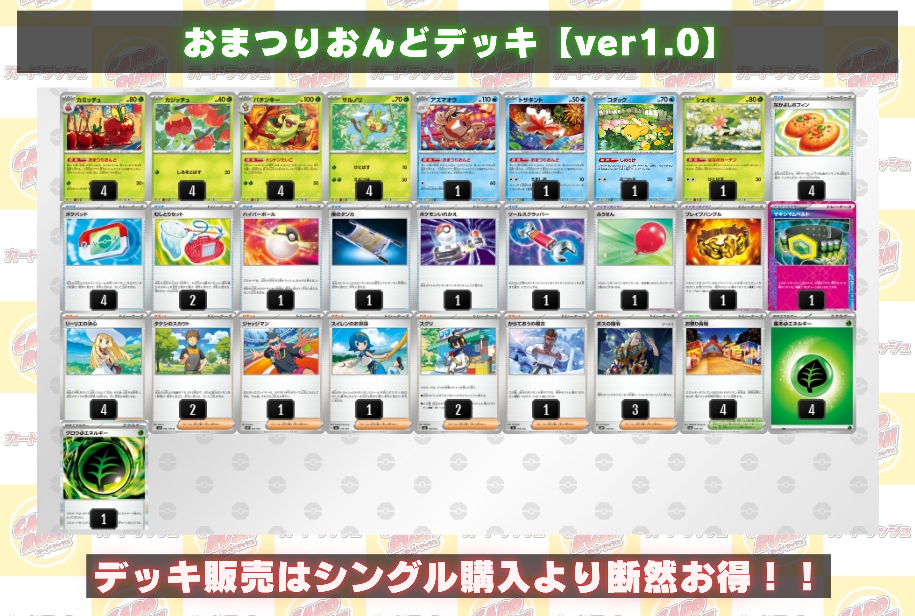 おまつりおんどデッキ【ver1.0】{-} 1枚