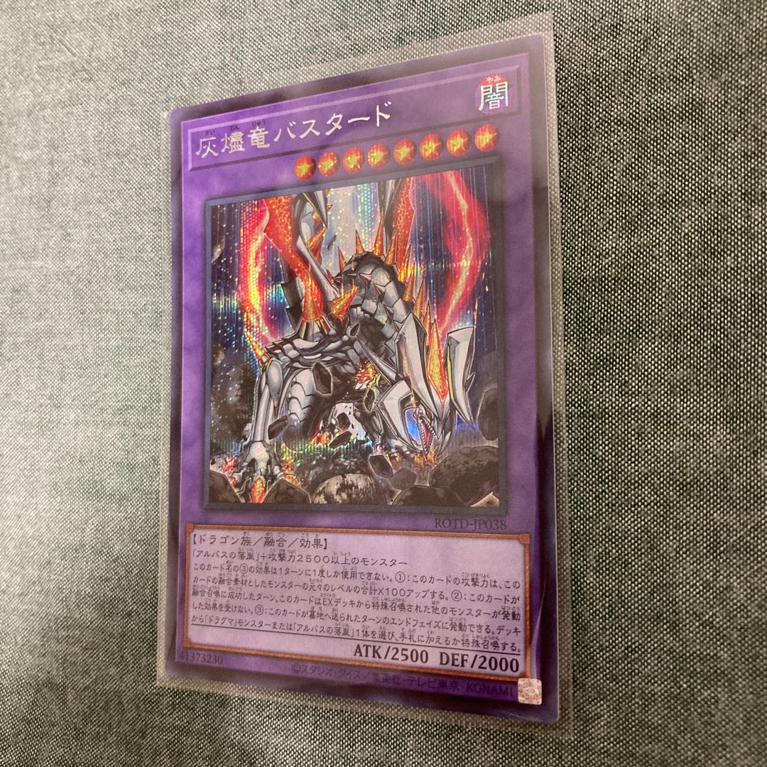 灰燼竜バスタード SE