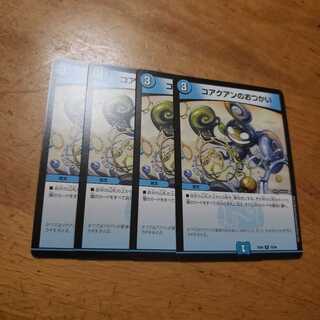 【即日発送】コアクアンのおつかい 4枚