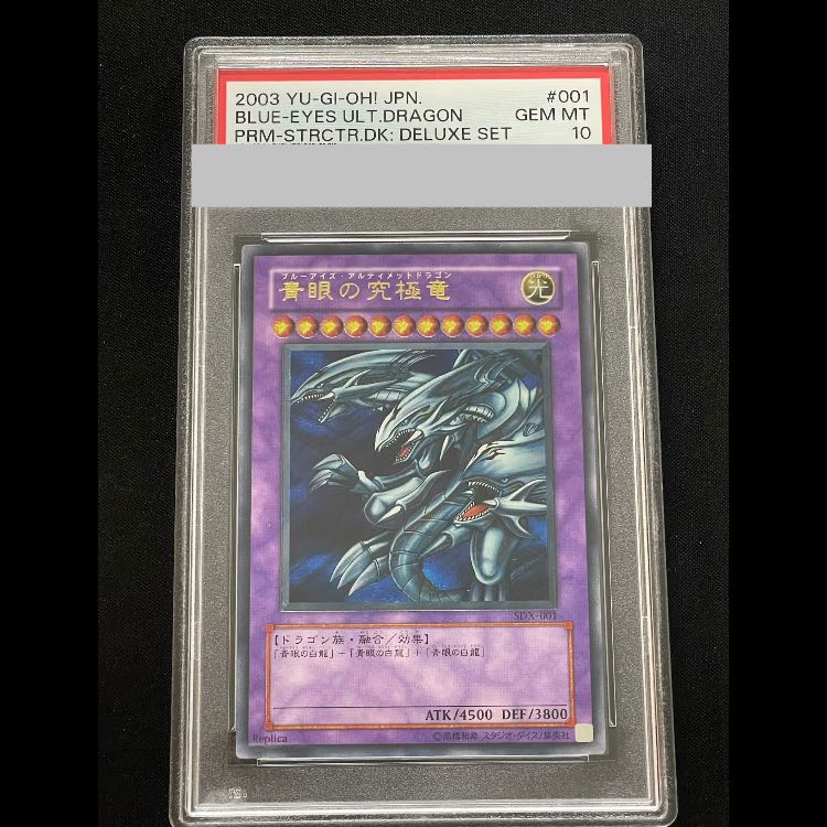 【PSA10】青眼の究極竜 レリーフ SDX-001 1枚