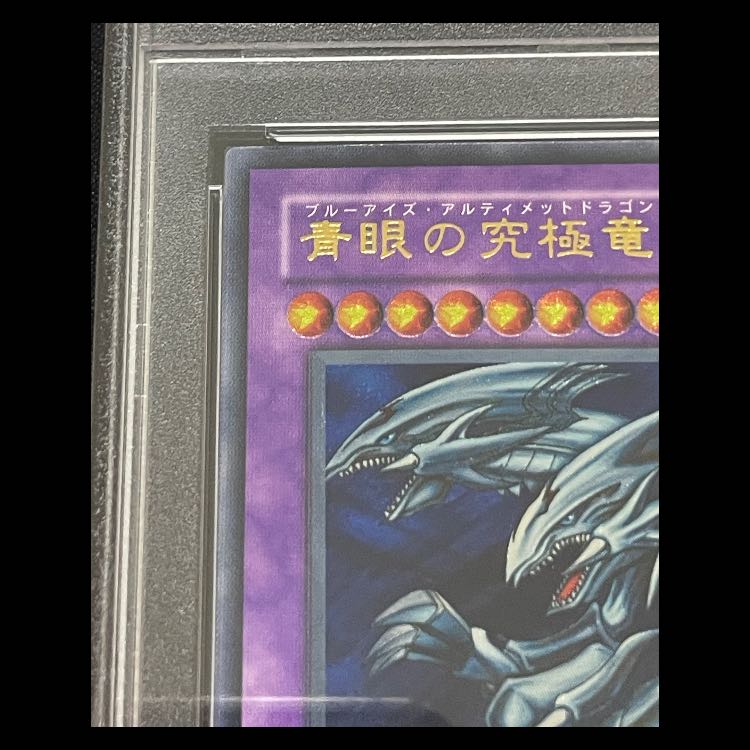 【PSA10】青眼の究極竜 レリーフ SDX-001 1枚