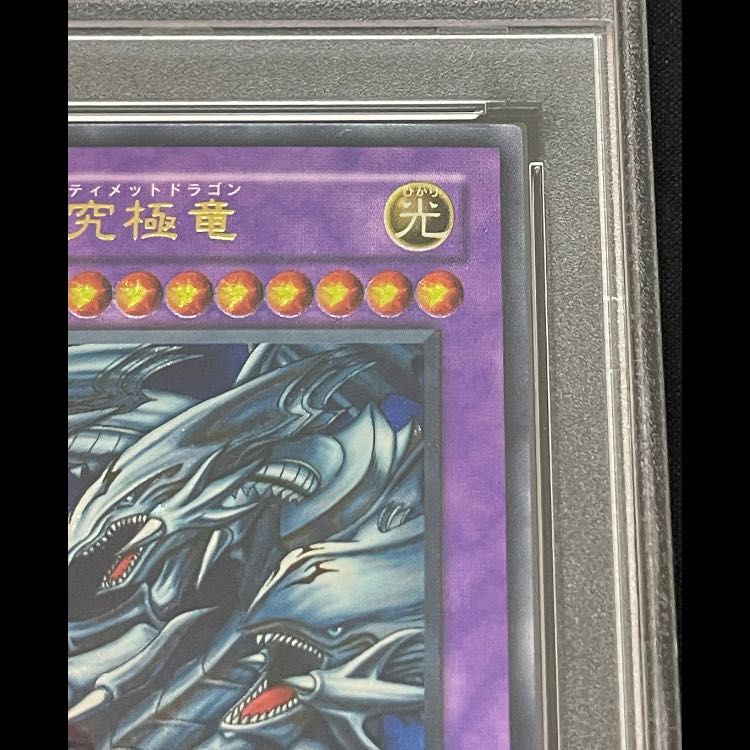 【PSA10】青眼の究極竜 レリーフ SDX-001 1枚