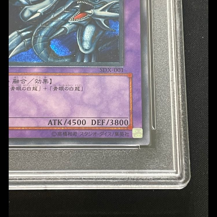 【PSA10】青眼の究極竜 レリーフ SDX-001 1枚