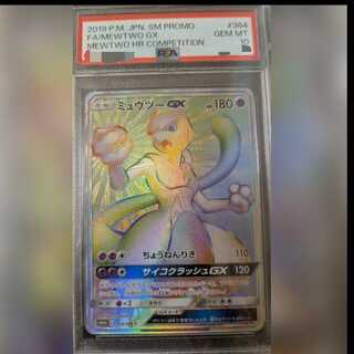【PSA10】ミュウツーGX HR PROMO 364/SM-P 1枚