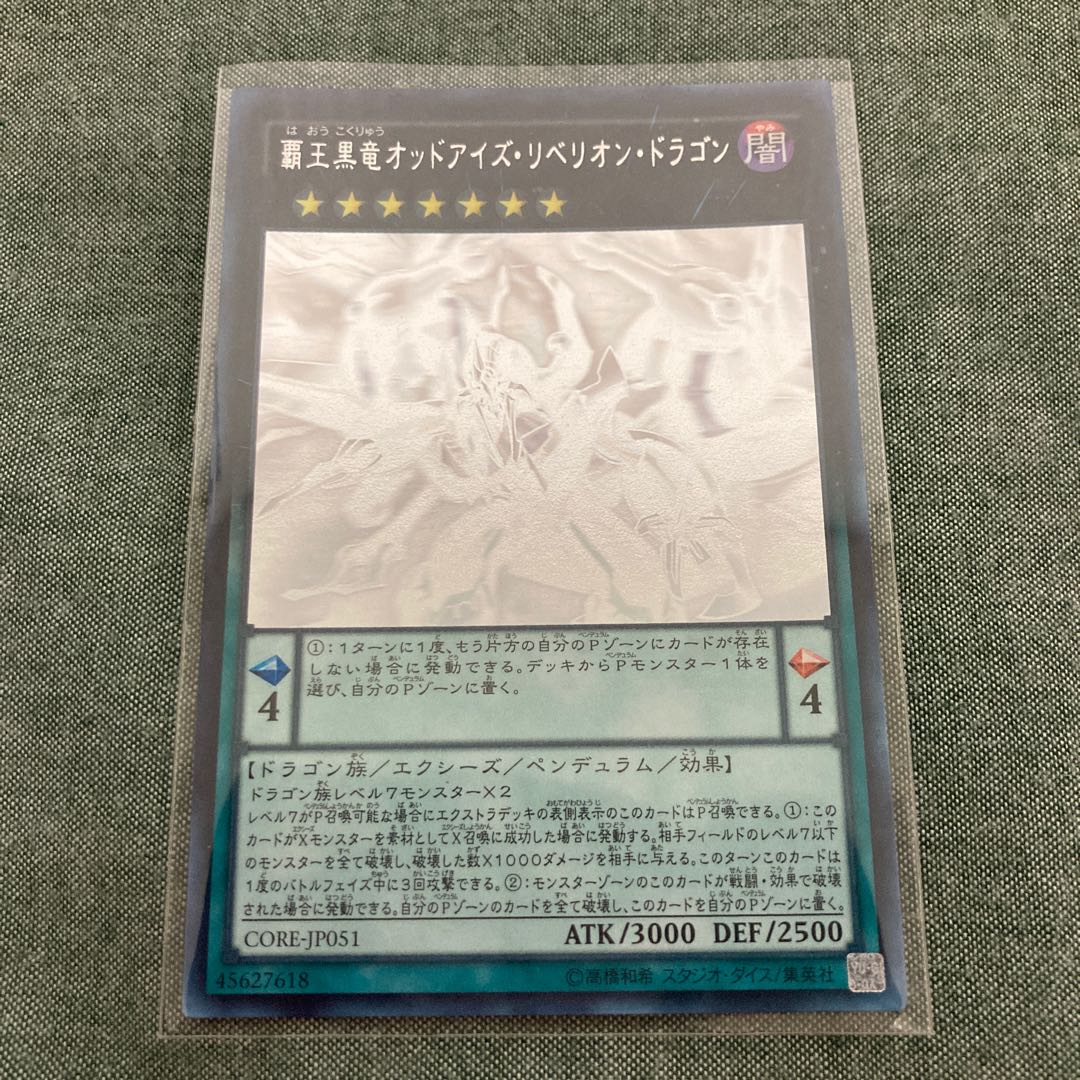 最終値下げ】覇王黒竜オッドアイズ・リベリオン・ドラゴン HR
