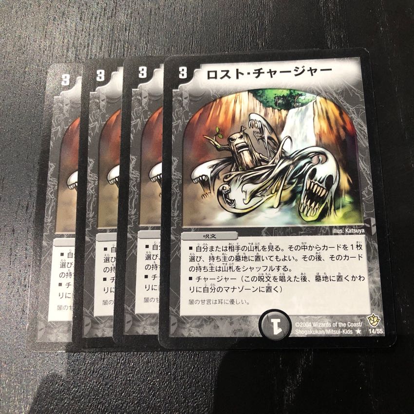 ロストチャージャー 4枚セット