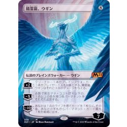 [EX+](FOIL)(フルアート)精霊龍、ウギン/Ugin, the Spirit Dragon《日本語》【M21】 1枚