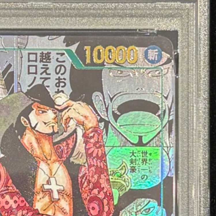 【PSA10】ジュラキュール・ミホーク(パラレル)(スーパーパラレル)(コミックパラレル・コミパラ・漫画背景) P-SEC OP14-119 1枚