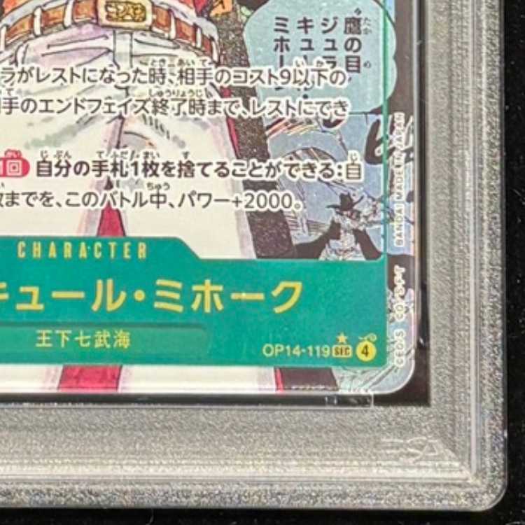 【PSA10】ジュラキュール・ミホーク(パラレル)(スーパーパラレル)(コミックパラレル・コミパラ・漫画背景) P-SEC OP14-119 1枚