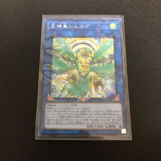 王神鳥シムルグ SE シークレット