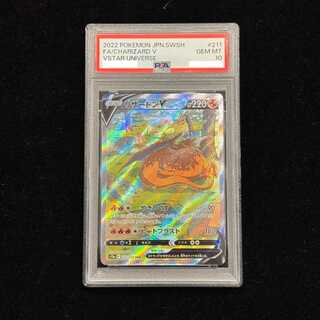 【PSA10】リザードンV SAR 211/172 1枚