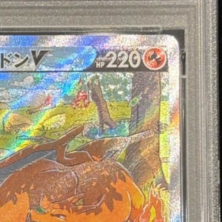 【PSA10】リザードンV SAR 211/172 1枚