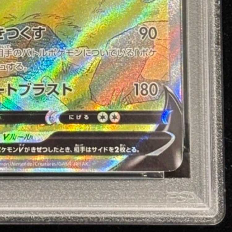 【PSA10】リザードンV SAR 211/172 1枚