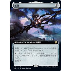 [EX+](フルアート)影槍/Shadowspear《日本語》【THB】 1枚