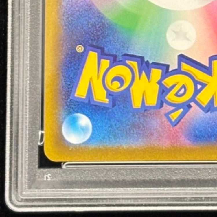 【PSA10】ピカチュウVMAX HR 114/100 1枚