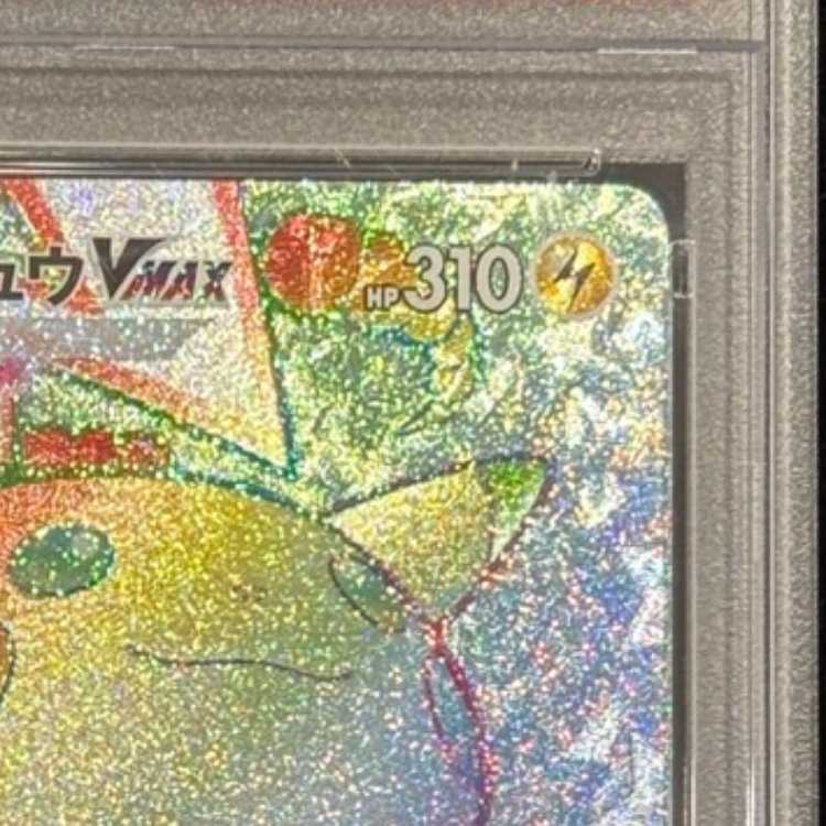 【PSA10】ピカチュウVMAX HR 114/100 1枚