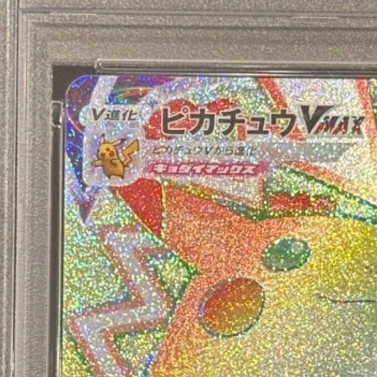 【PSA10】ピカチュウVMAX HR 114/100 1枚