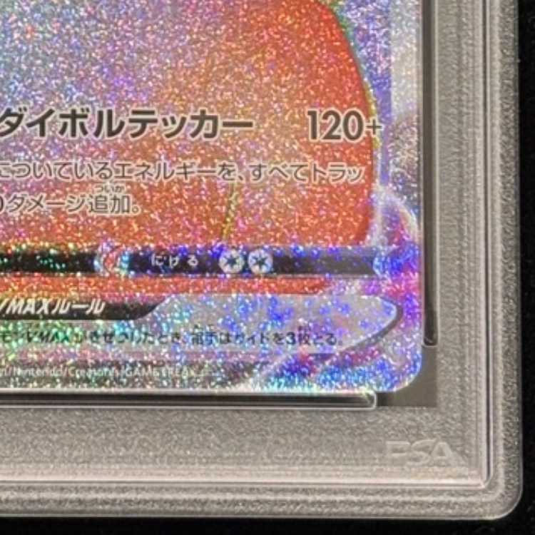 【PSA10】ピカチュウVMAX HR 114/100 1枚