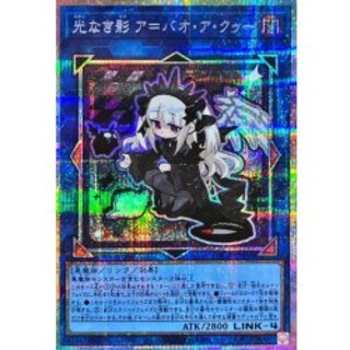 光なき影アバオアクゥー【プリズマティックシークレット】{LOCH-JP036}《リンク》 1枚