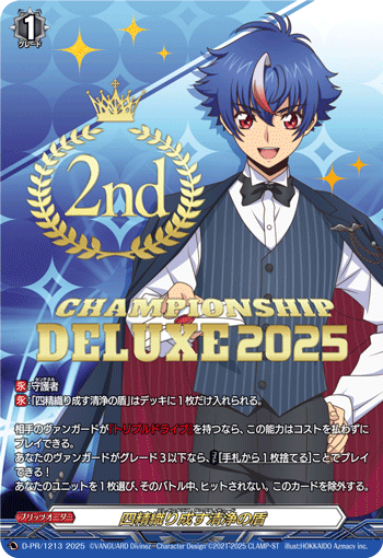 四精織り成す清浄の盾(2nd)【PR】{D-PR/1213_2nd}《その他》 1枚
