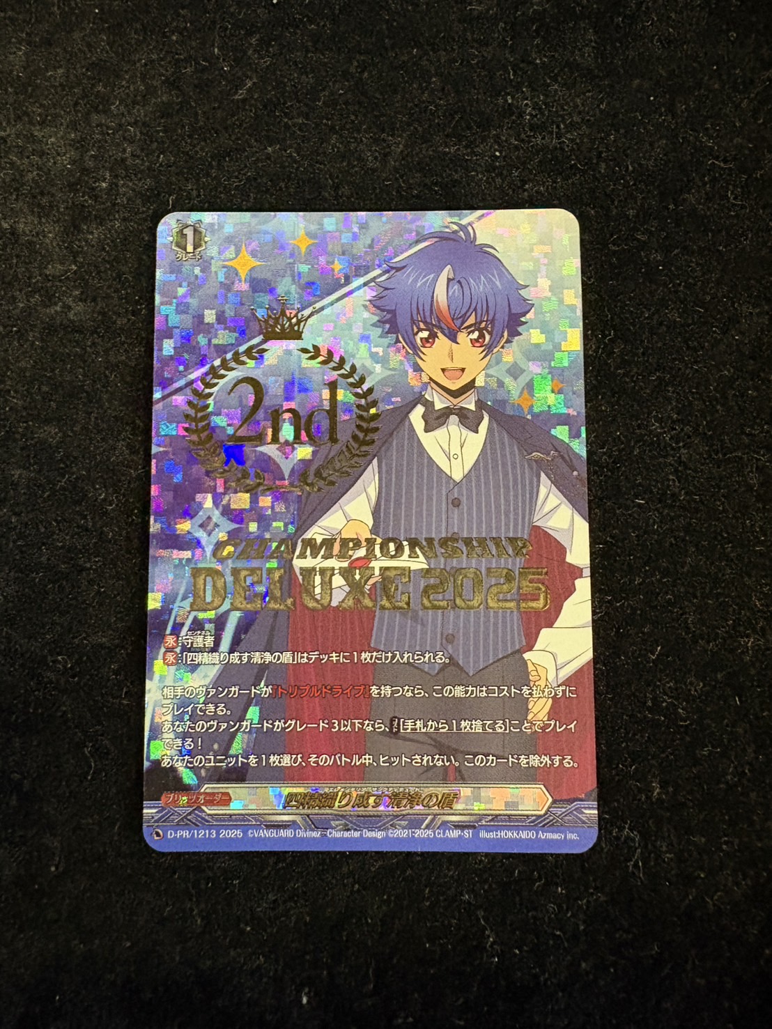 四精織り成す清浄の盾(2nd)【PR】{D-PR/1213_2nd}《その他》 1枚