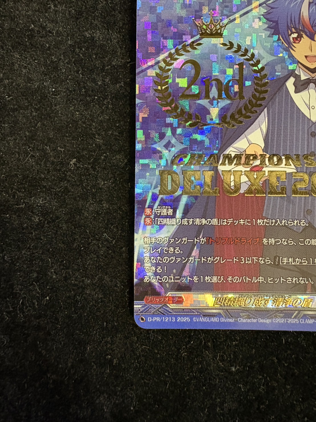 四精織り成す清浄の盾(2nd)【PR】{D-PR/1213_2nd}《その他》 1枚